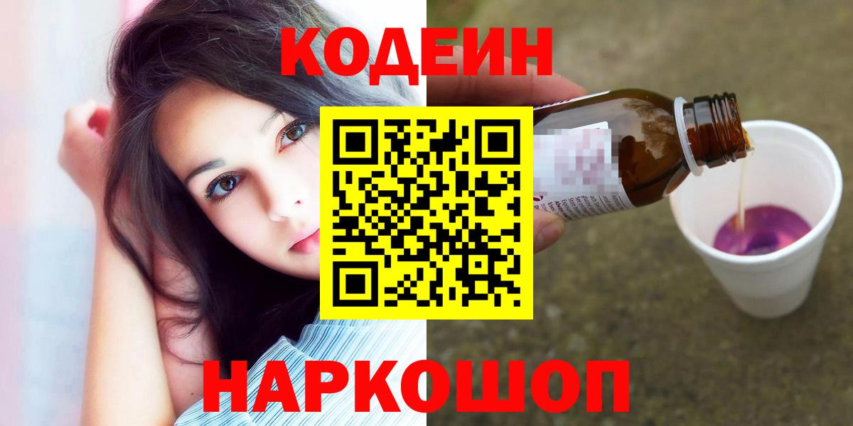 Кодеиновый сироп Lean напиток Lean (лин) Бутурлиновка