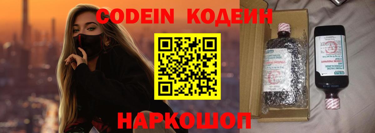 Кодеиновый сироп Lean Purple Drank  купить  сайты  Бутурлиновка  Вход с VPN 