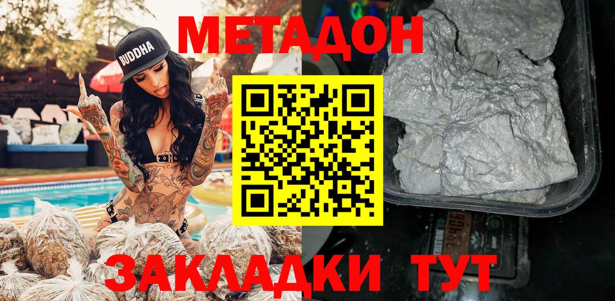 Бутурлиновка  Метадон белоснежный  Вход с VPN  mega   Метадон кристалл 